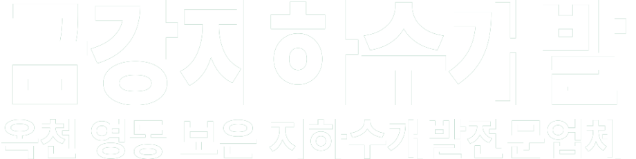 금강지하수개발 화이트 로고 이미지